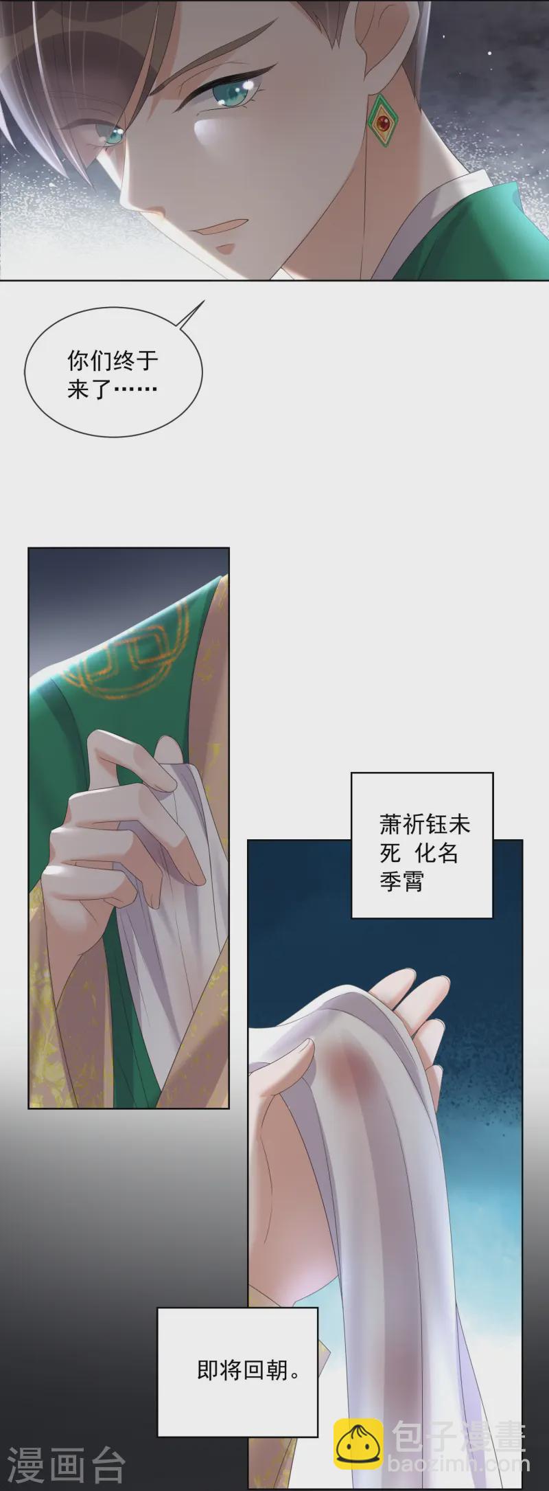 第156话 南齐崔家-第188话