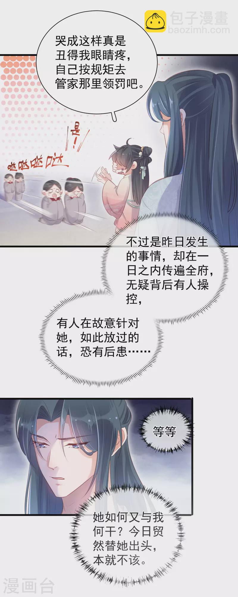 第14话 那噗通噗通的是少女心啊-第20话