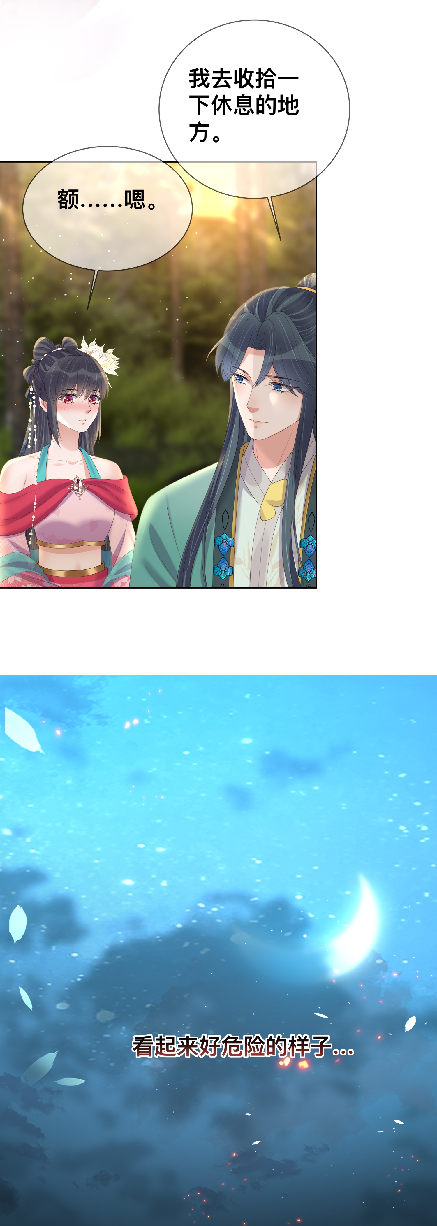 第170话 独处的机会-第198话