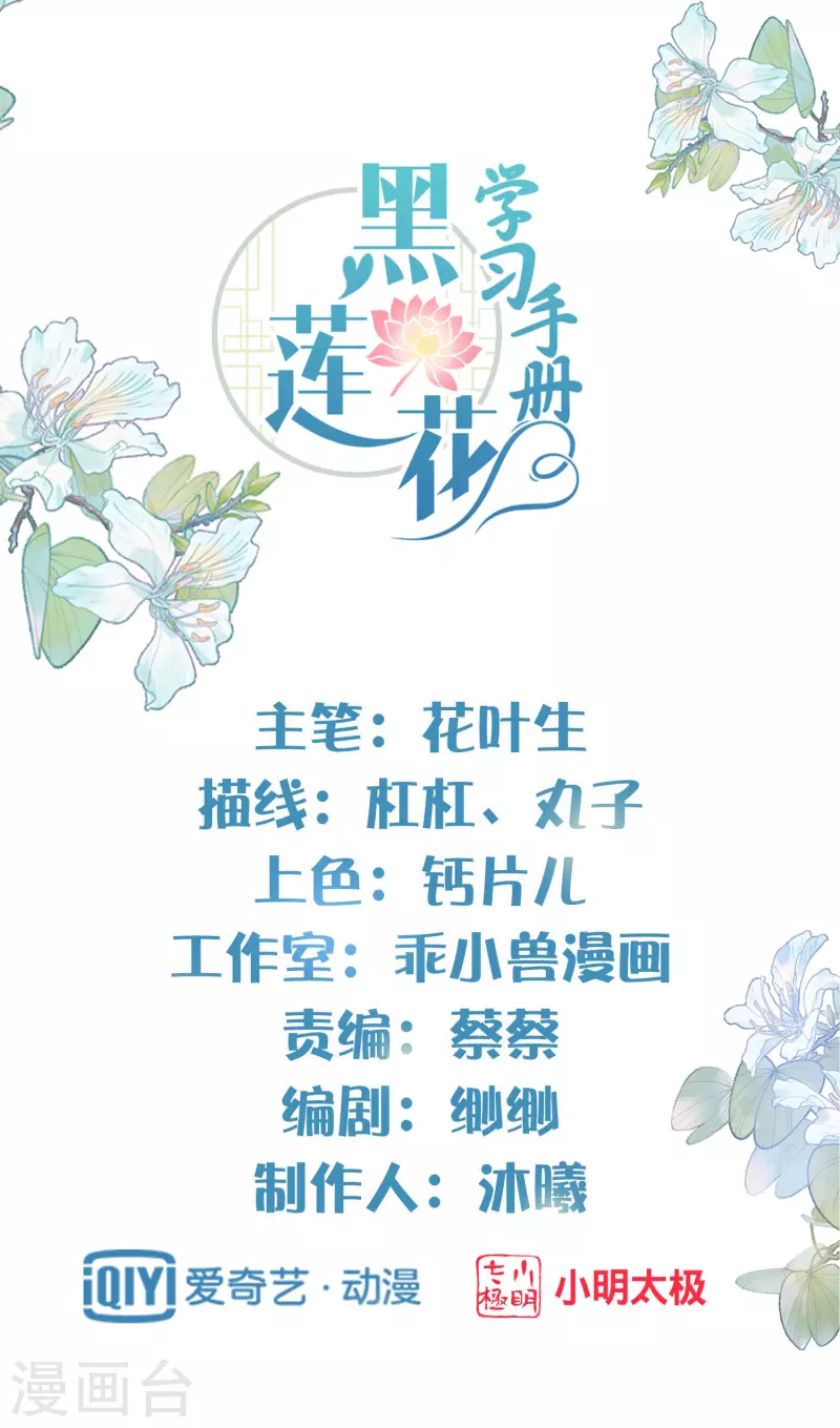 第16话 总有刁民想害我-第22话