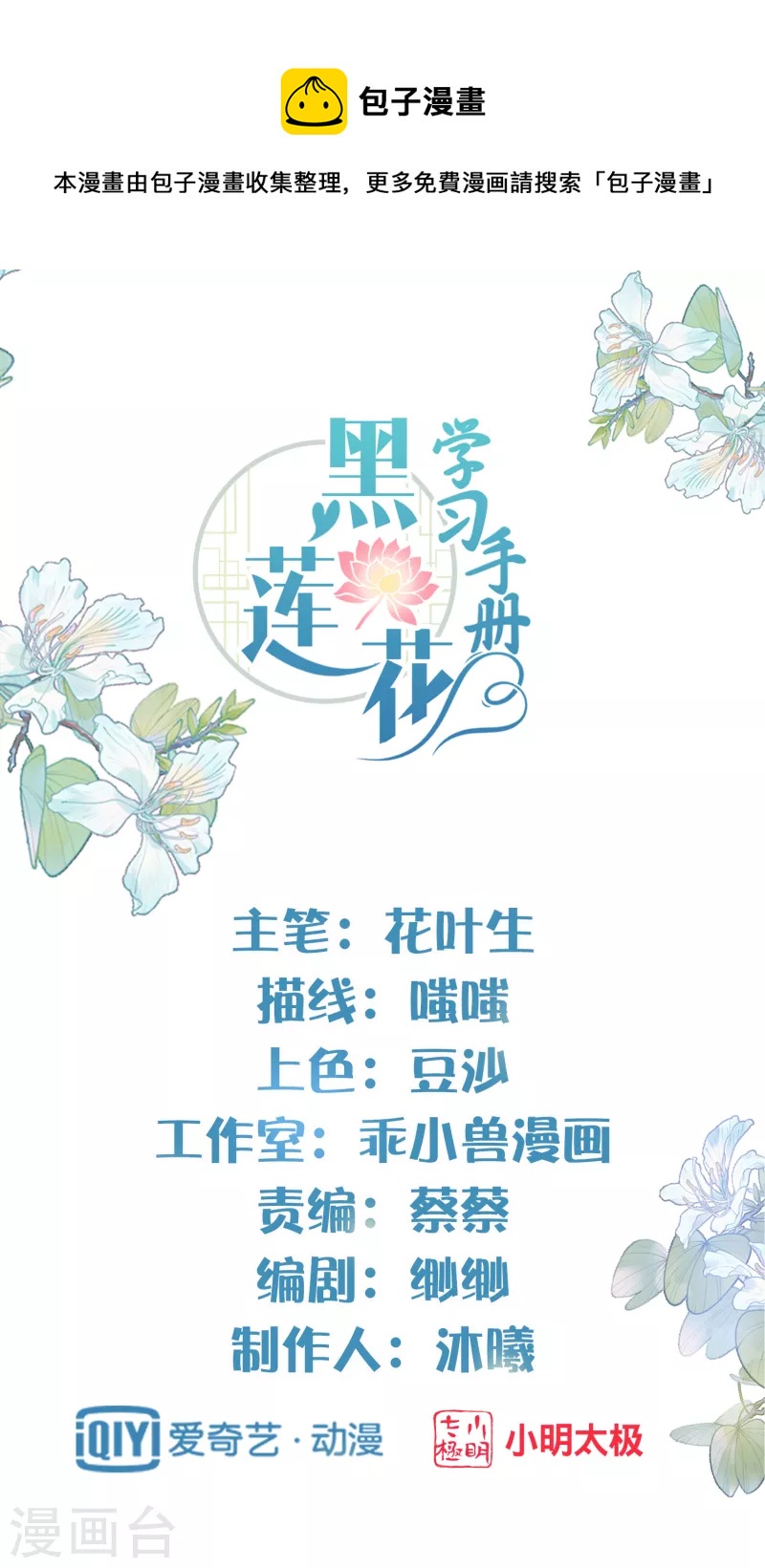 第18话 嗯，你是在玩火？-第24话