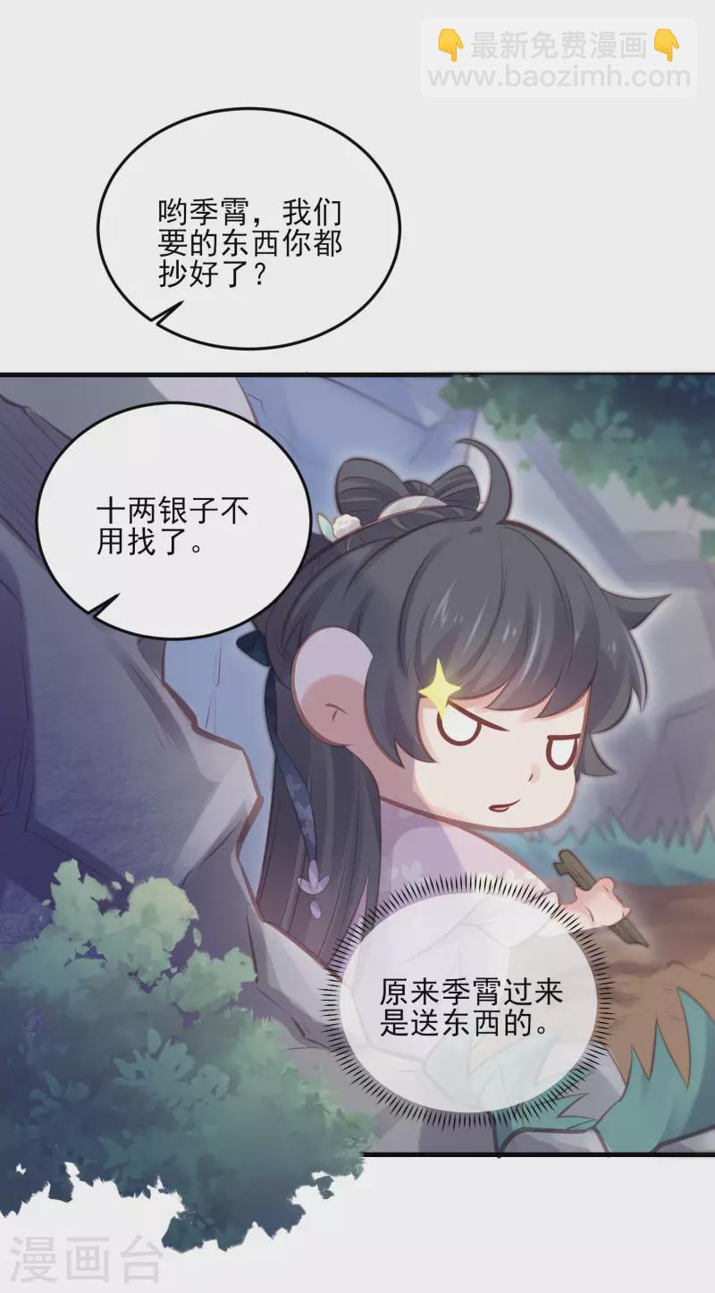 第18话 嗯，你是在玩火？-第24话