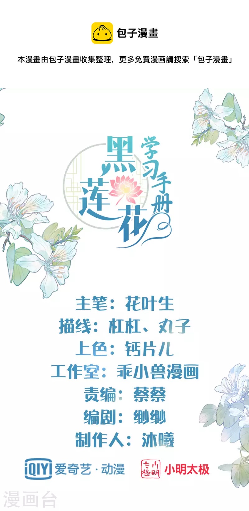 第19话 小树林的暧昧-第26话