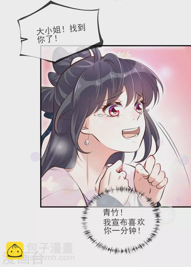 第19话 小树林的暧昧-第26话