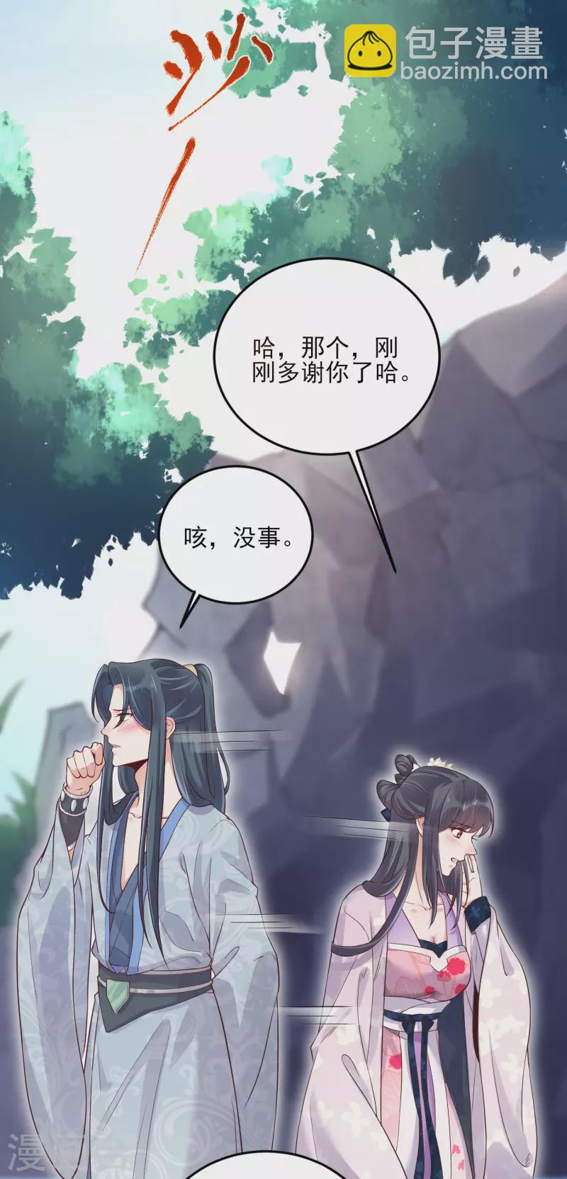第19话 小树林的暧昧-第26话