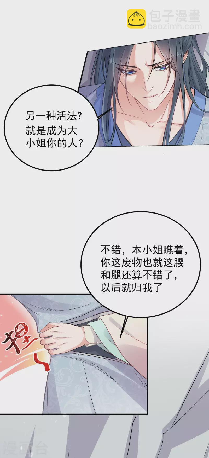 第2话 被系统支配的干饭少女-第4话