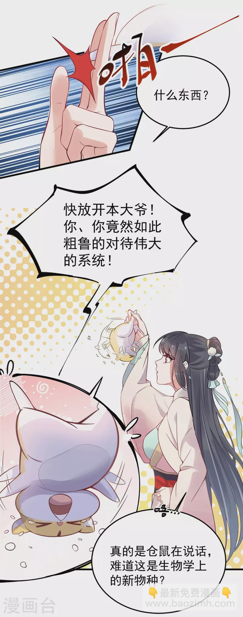 第2话 被系统支配的干饭少女-第4话