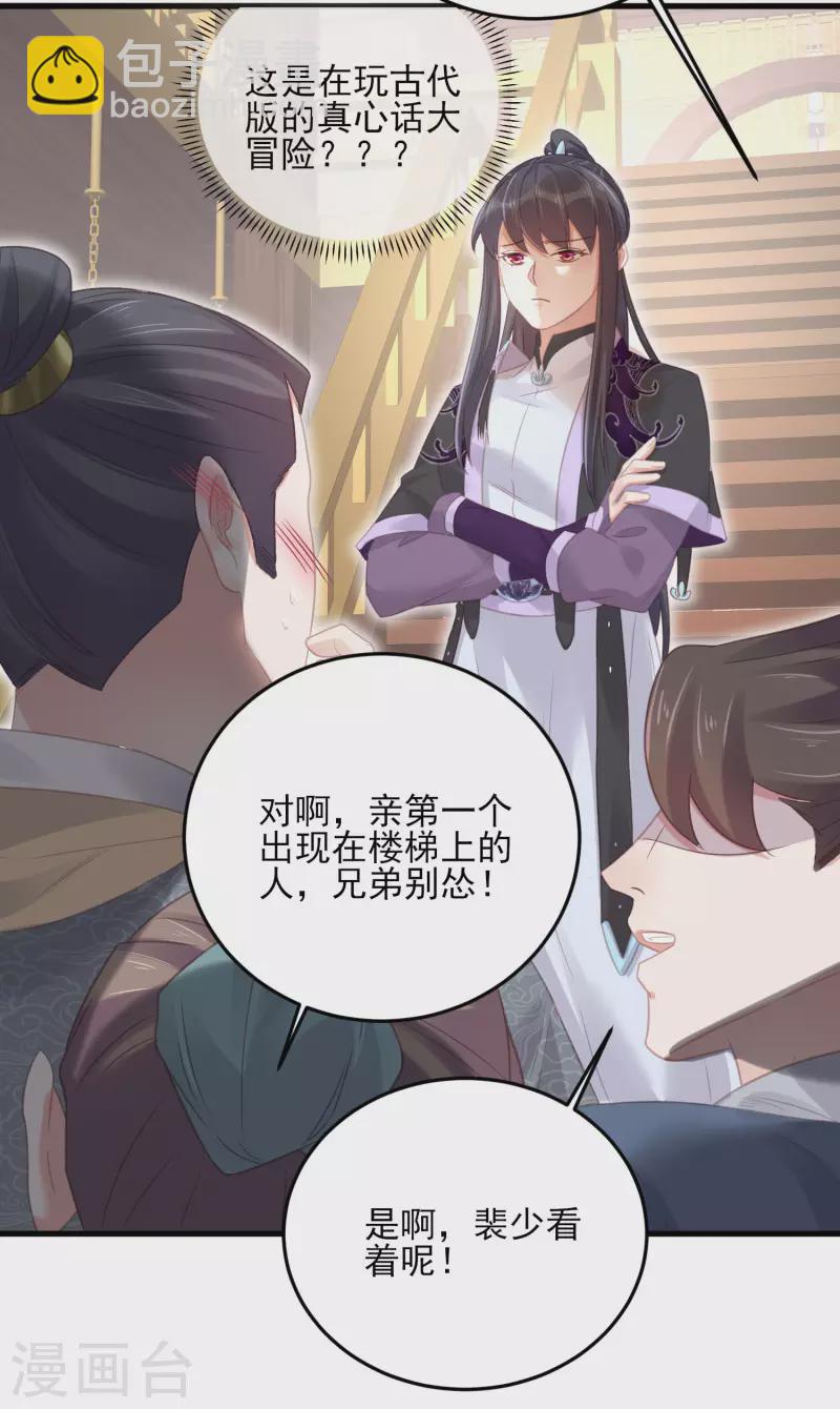 第26话 敢不敢跟我玩个刺激的-第34话