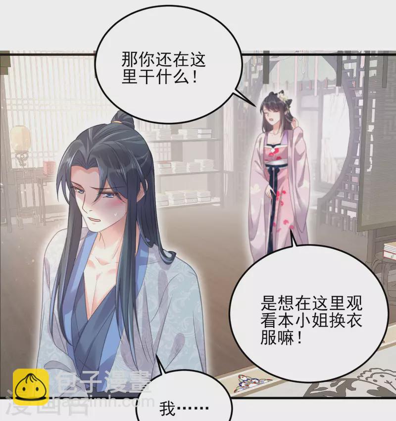 第28话 胆敢看本少女脱衣-第36话