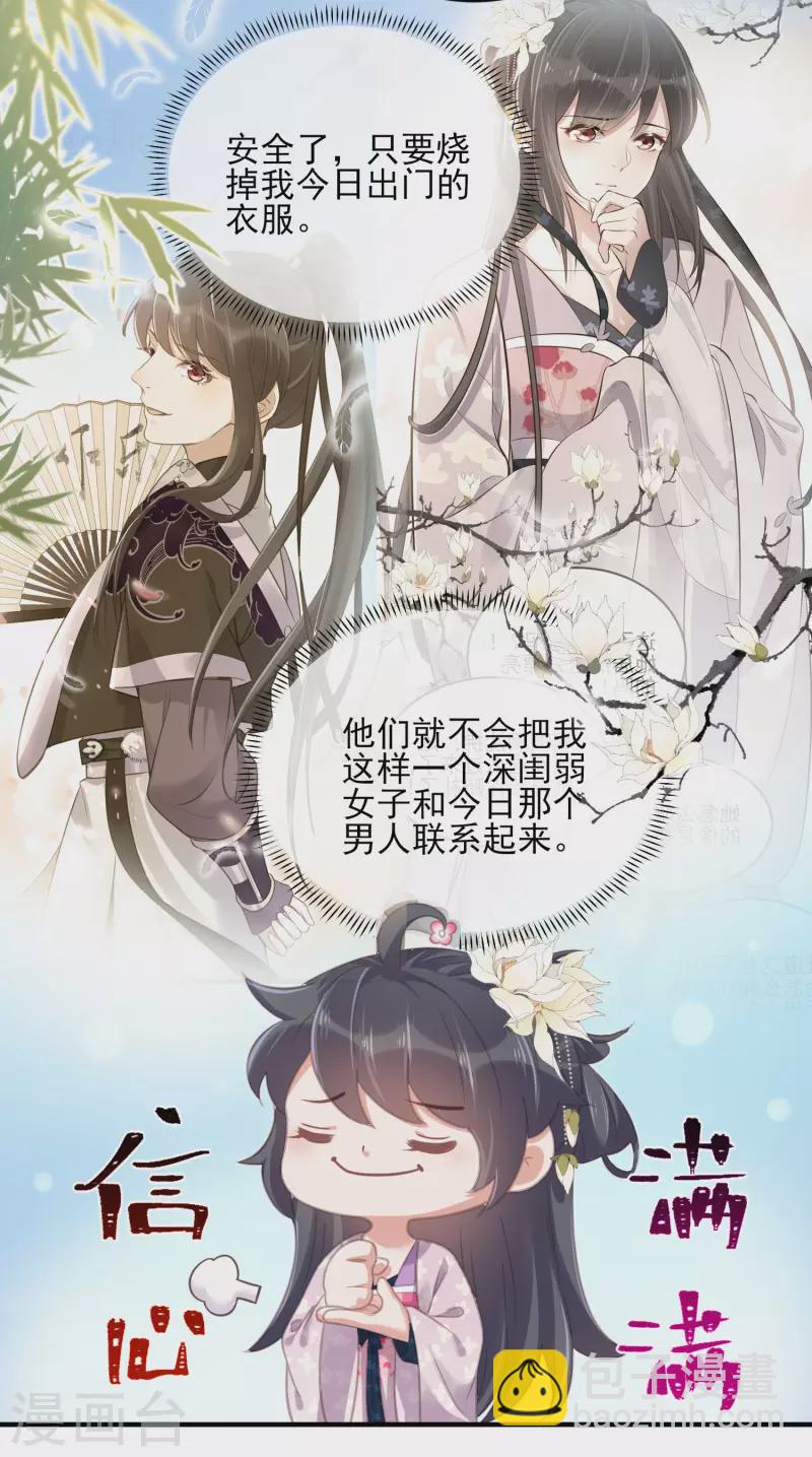 第28话 胆敢看本少女脱衣-第36话