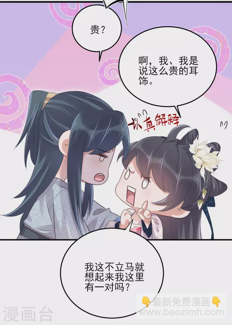 第29话 等着，让我来打你的脸-第38话