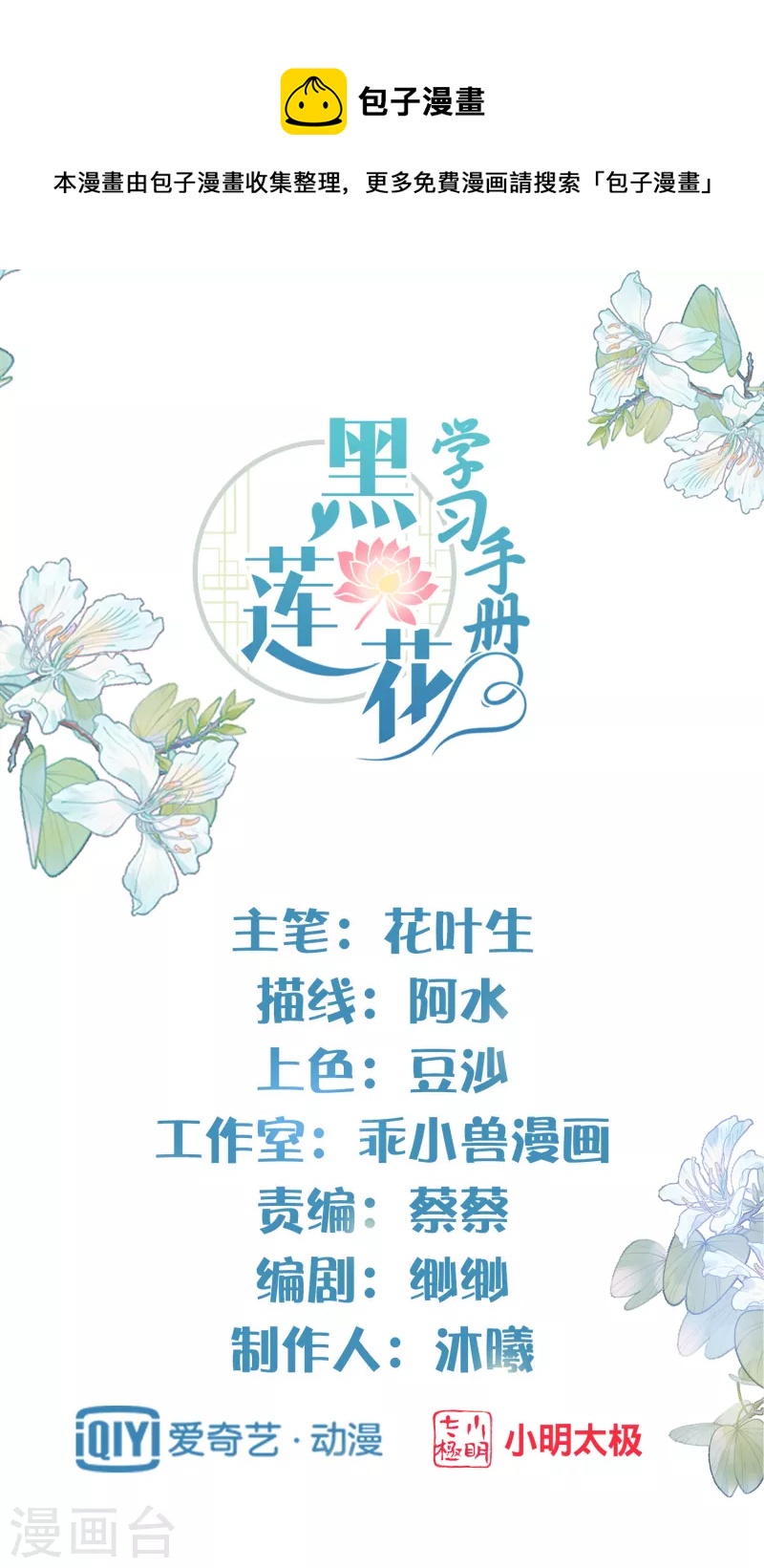 第31话 大小姐你在玩欲情故纵么-第40话