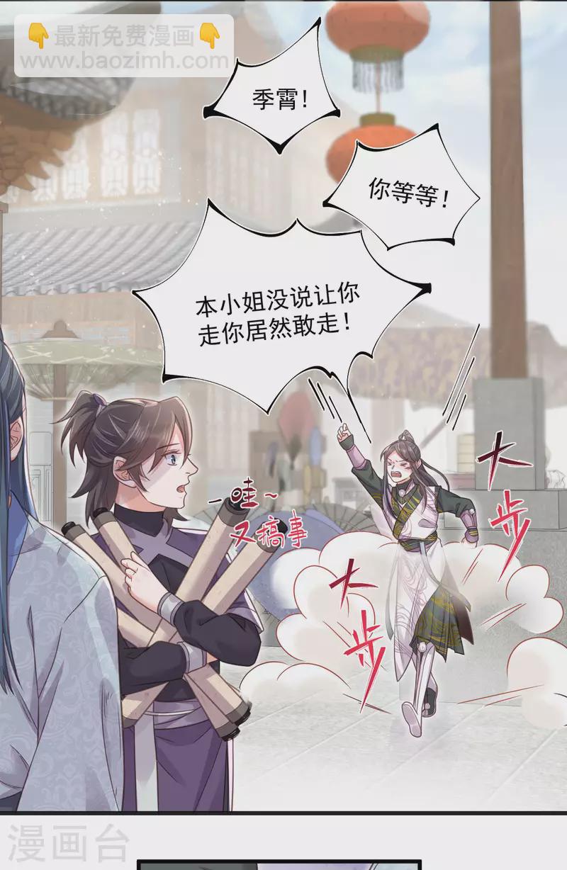 第31话 大小姐你在玩欲情故纵么-第40话