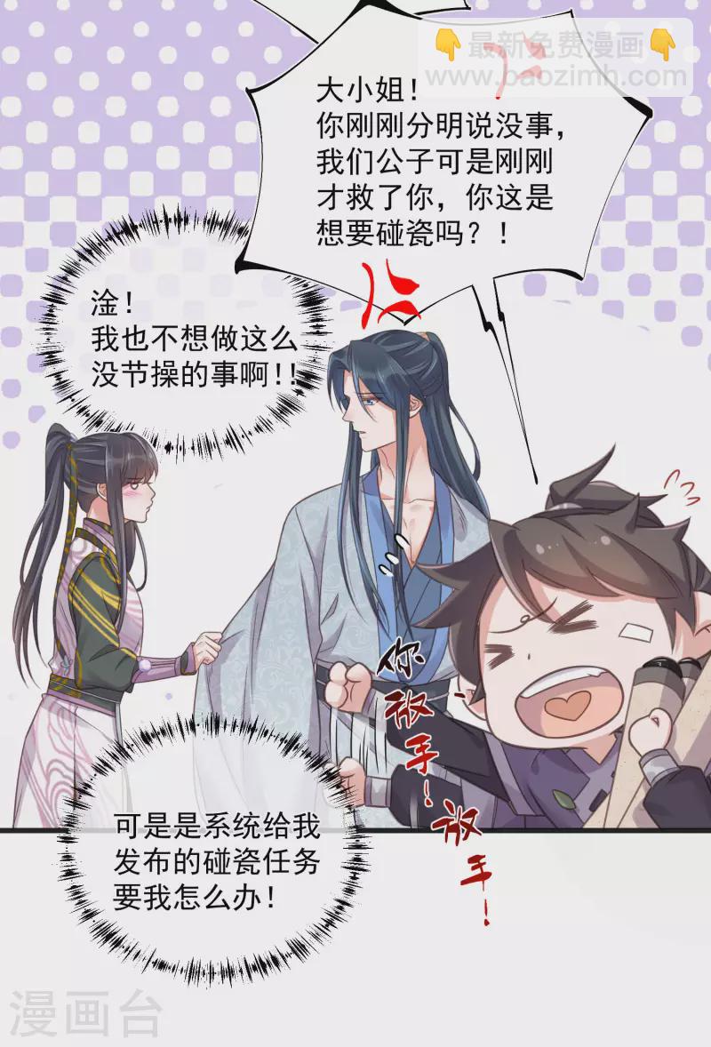 第31话 大小姐你在玩欲情故纵么-第40话