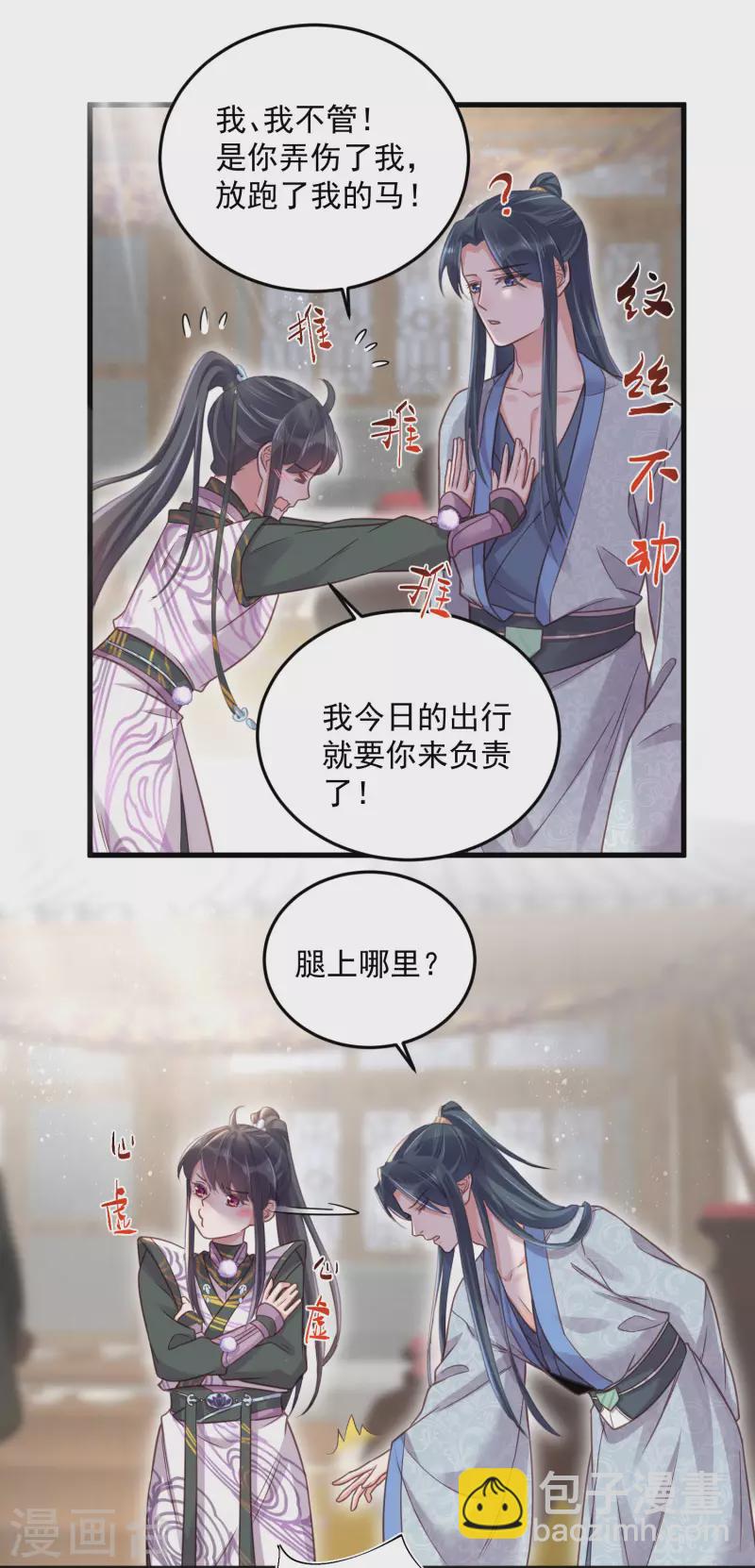 第31话 大小姐你在玩欲情故纵么-第40话