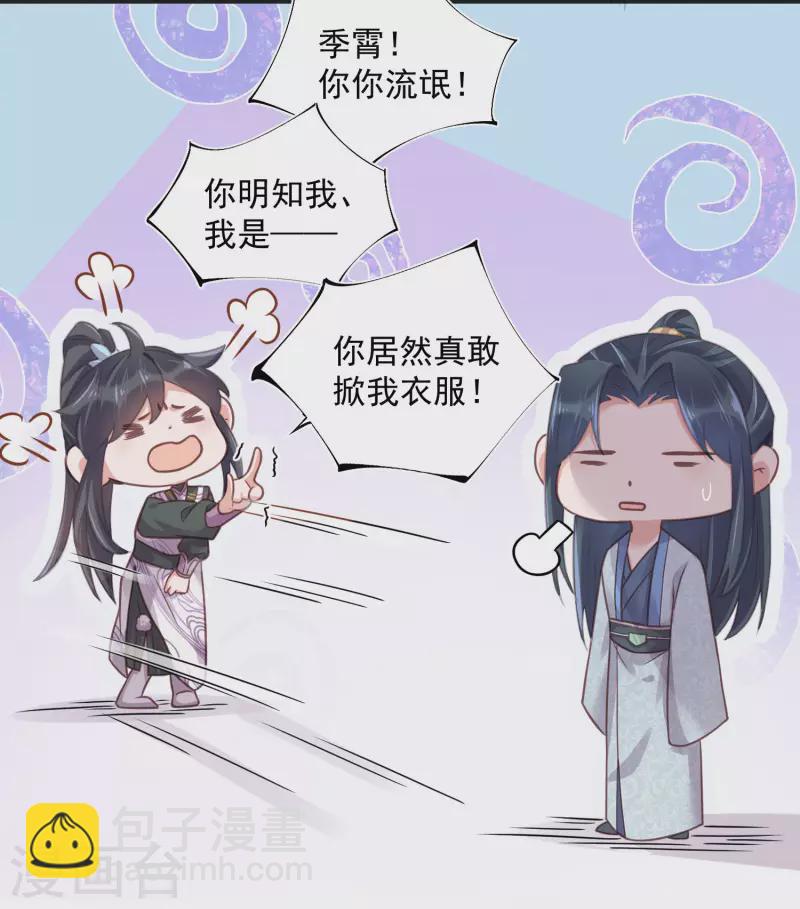 第31话 大小姐你在玩欲情故纵么-第40话