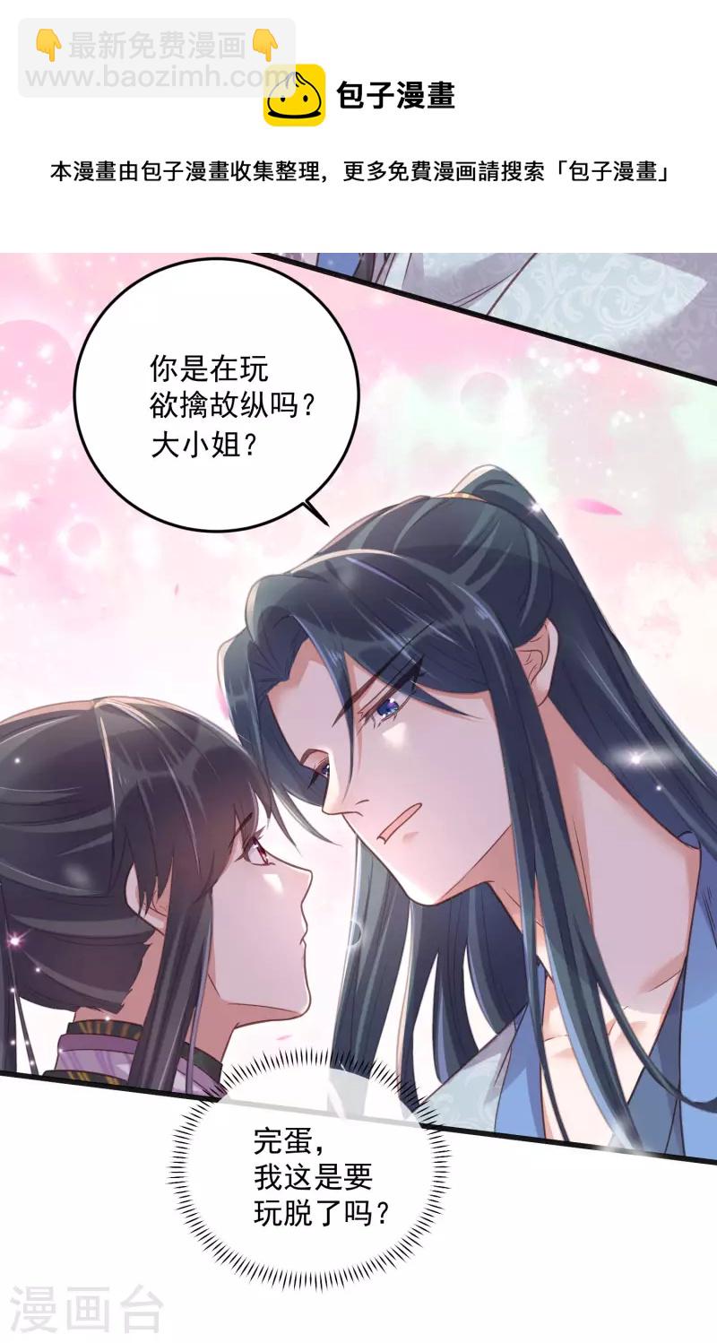 第31话 大小姐你在玩欲情故纵么-第40话