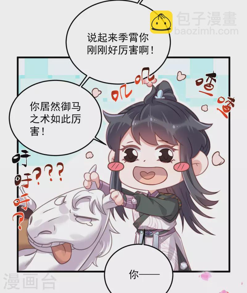 第31话 大小姐你在玩欲情故纵么-第40话