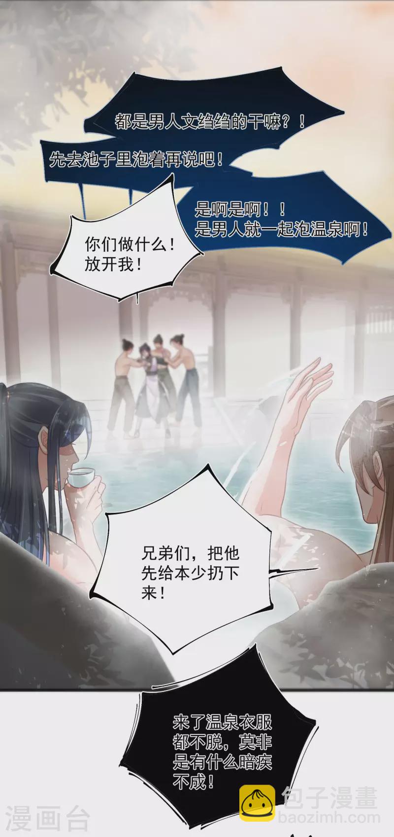 第33话 男友力觉醒爆棚-第42话