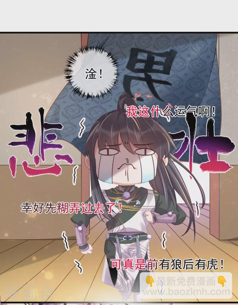 第33话 男友力觉醒爆棚-第42话