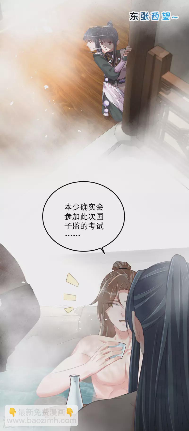 第33话 男友力觉醒爆棚-第42话