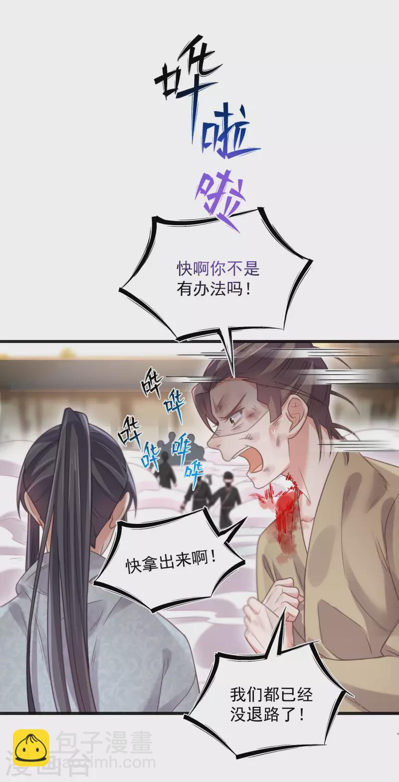 第35话 别人靠武力，我靠高科技-第44话