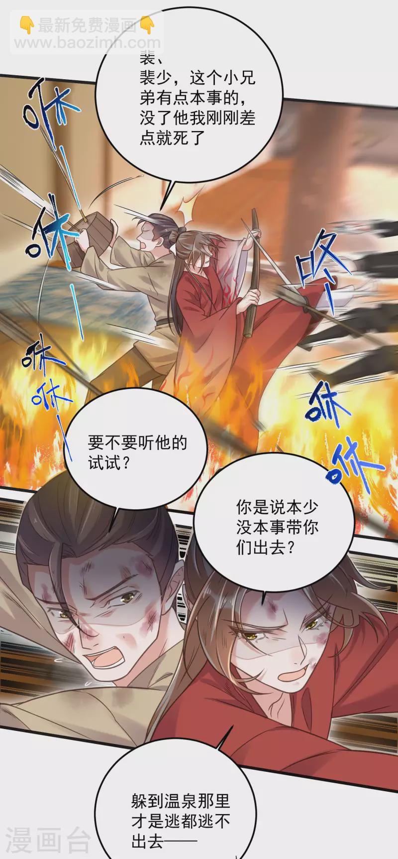 第35话 别人靠武力，我靠高科技-第44话
