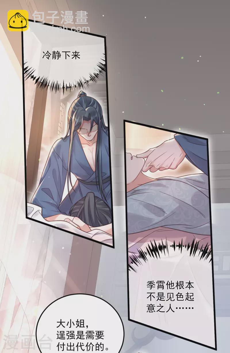 第37话 要提前完成生命大和谐？-第46话