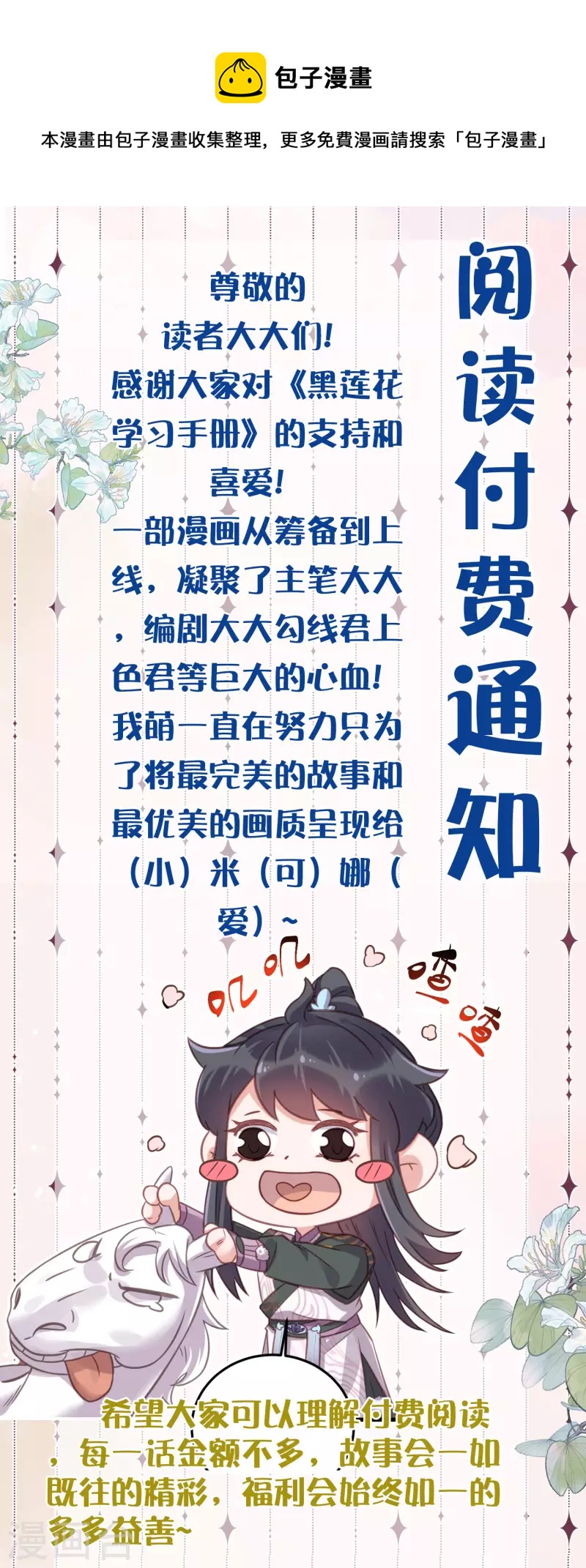 付费通知，下期预告-第54话