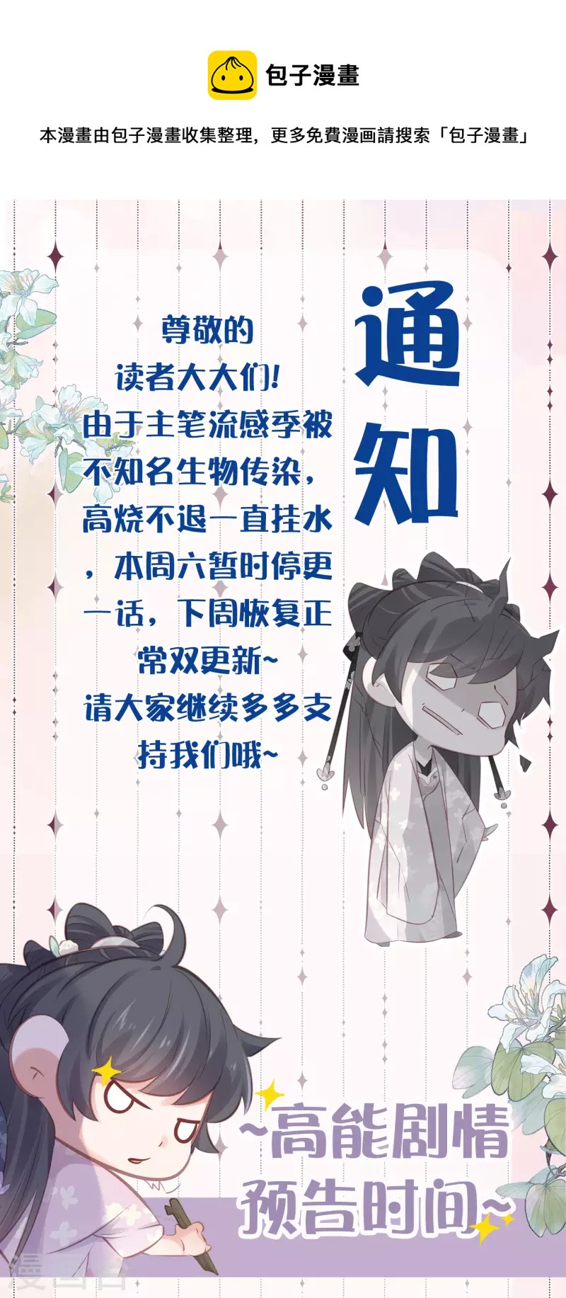 请假条+第48话预告-第58话