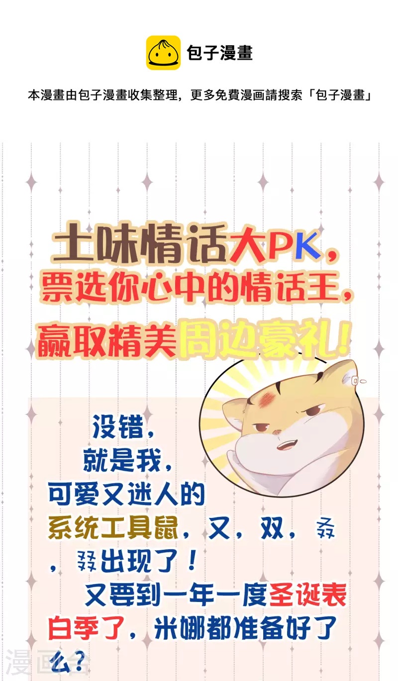 土味情话大pk，赢取精美好礼-第64话