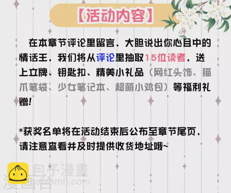 土味情话大pk，赢取精美好礼-第64话