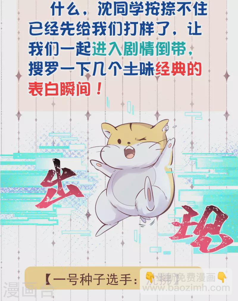 土味情话大pk，赢取精美好礼-第64话