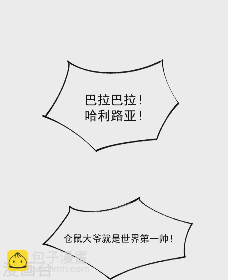 第53话 羞耻的保命口诀-第66话