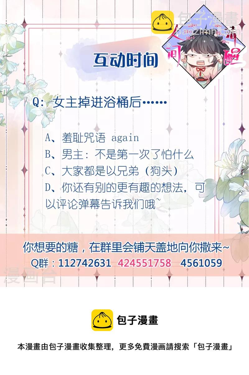 第53话 羞耻的保命口诀-第66话