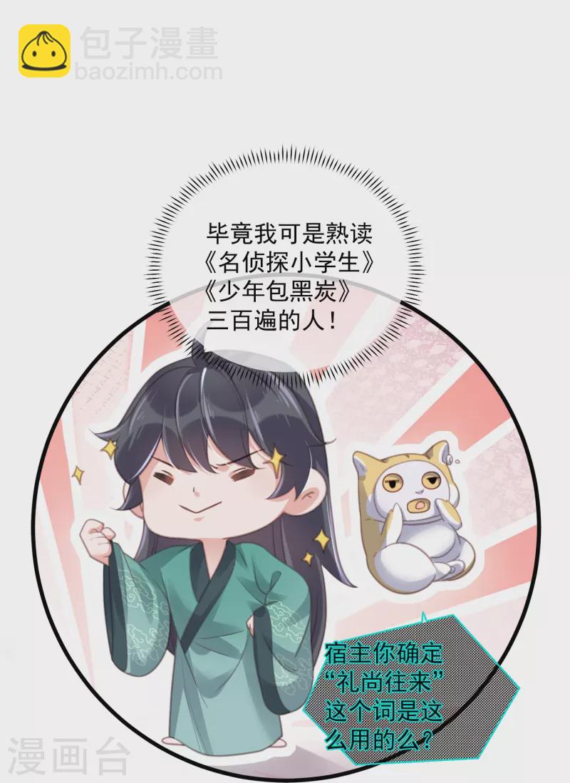 第55话 平平无奇的推理小能手-第68话