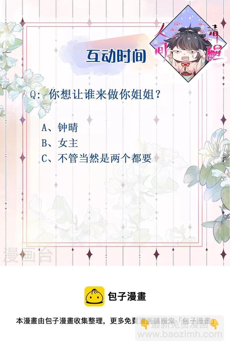 第57话 我的妹妹只能我来欺负-第70话