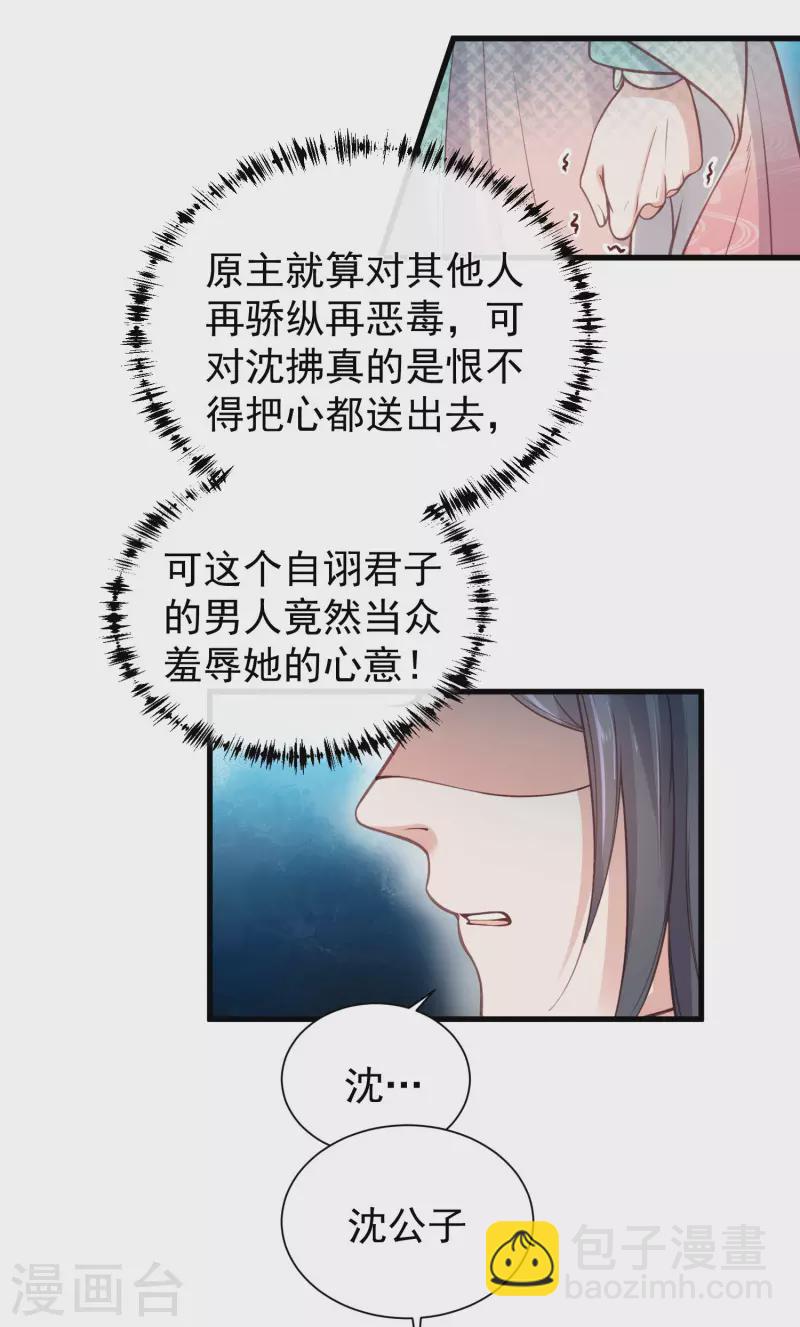 第6话 A爆怒怼便宜未婚夫-第8话