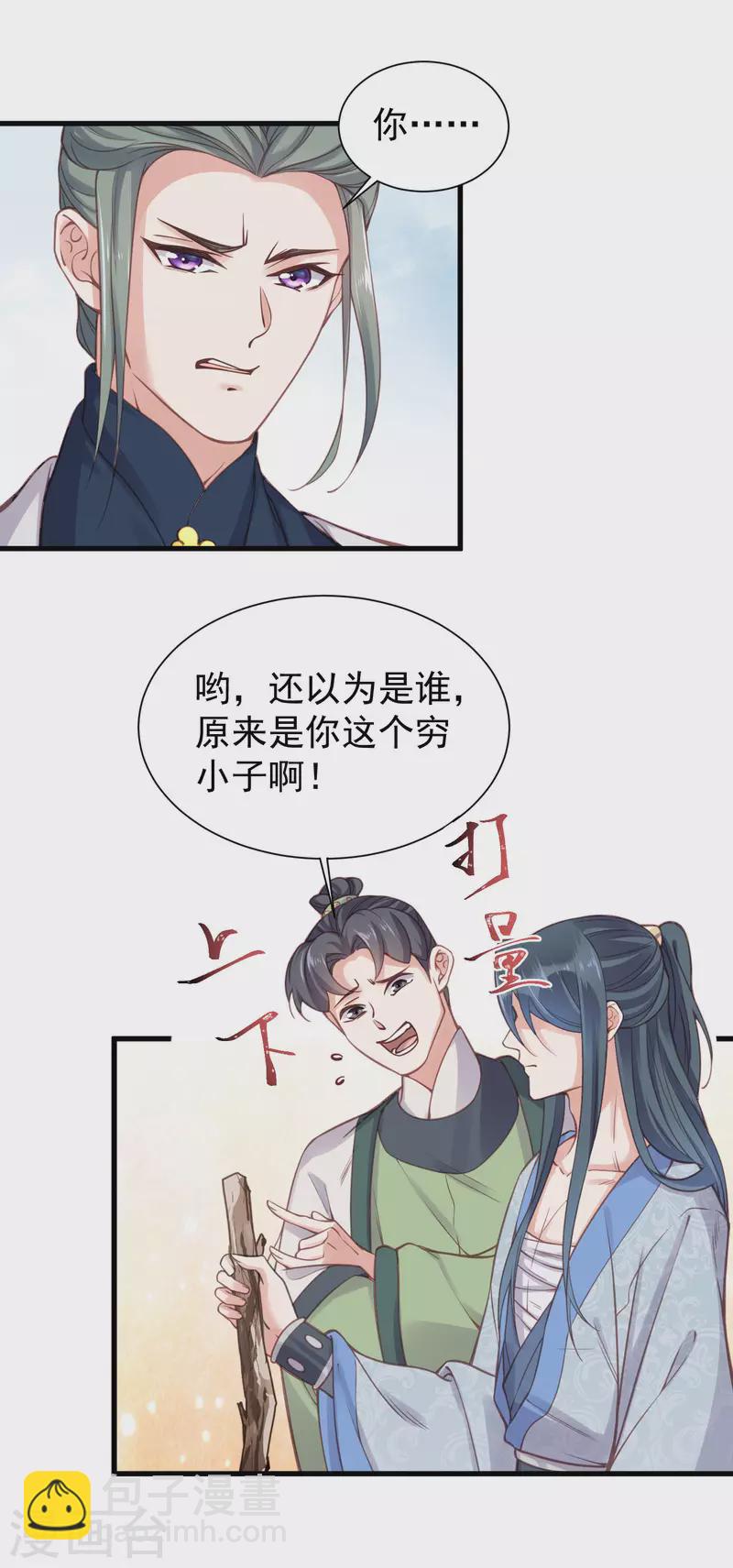 第6话 A爆怒怼便宜未婚夫-第8话