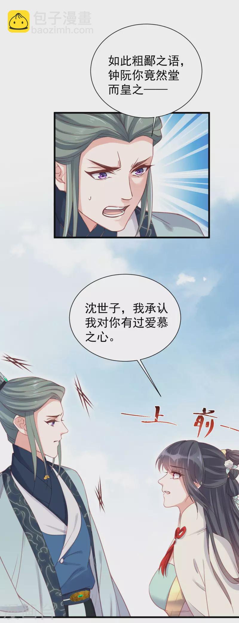 第6话 A爆怒怼便宜未婚夫-第8话