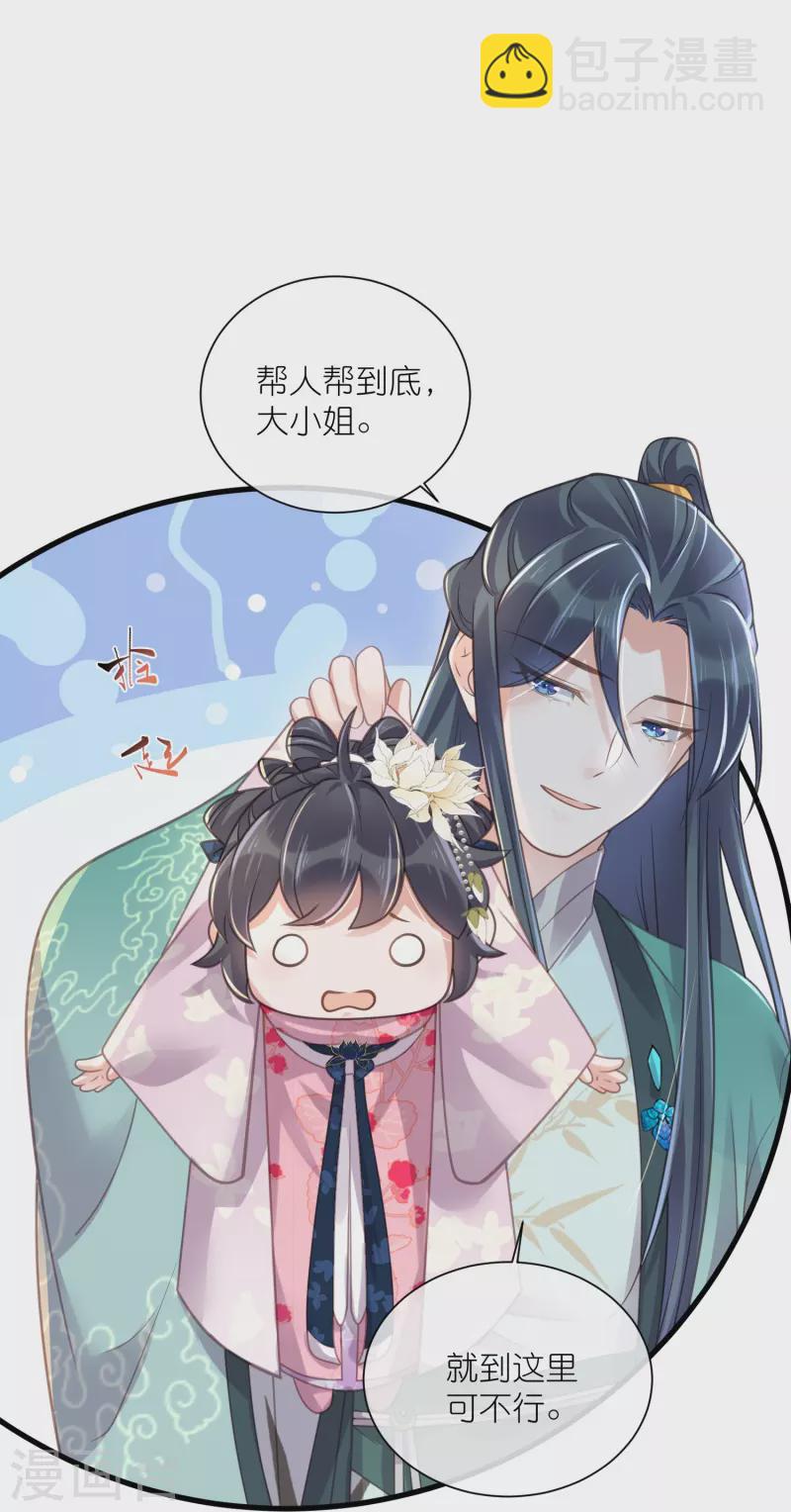 第61话 帮人帮到底大小姐-第74话