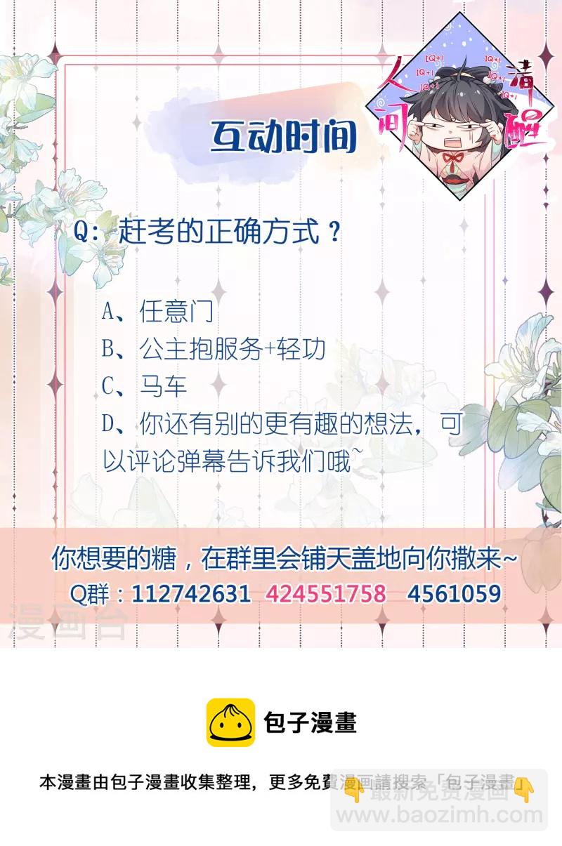 第63话 轻功送考飞檐走壁-第78话
