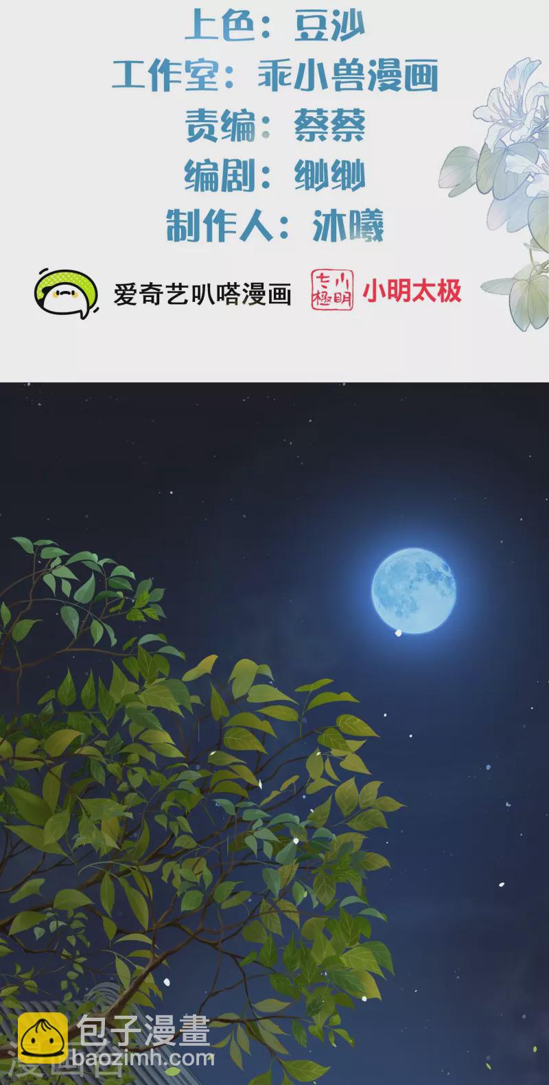 第70话 关于小姐被抓准姑爷慌张找人那些事-第86话