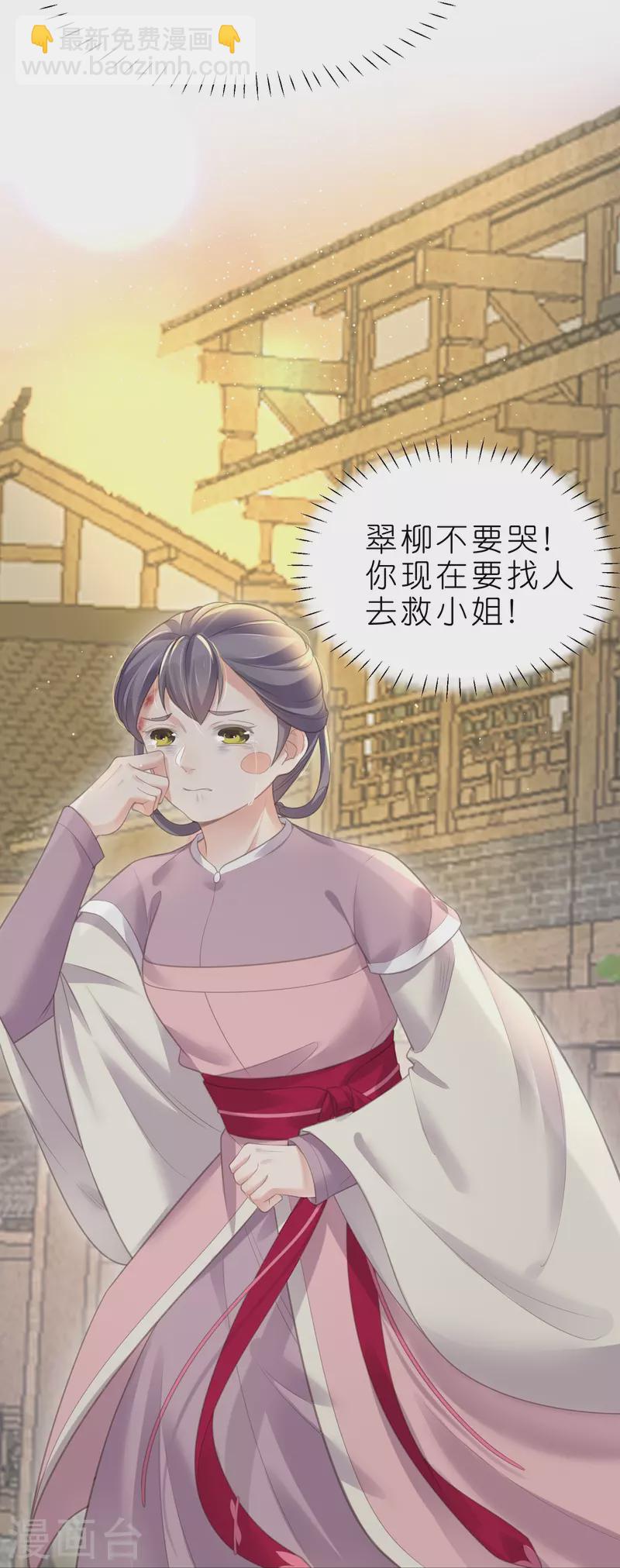 第70话 关于小姐被抓准姑爷慌张找人那些事-第86话