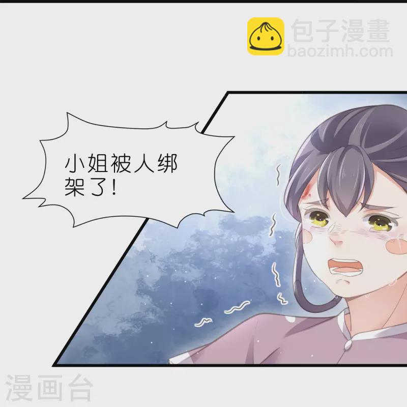 第70话 关于小姐被抓准姑爷慌张找人那些事-第86话