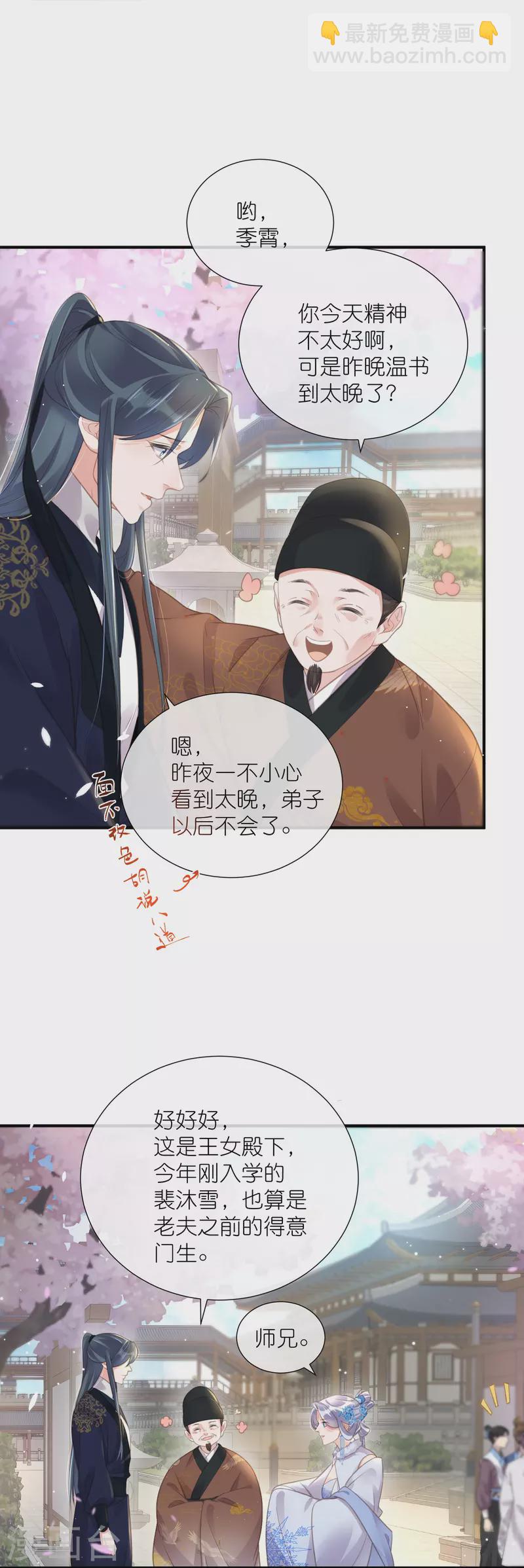 第74话 初吻来得有点意外-第90话