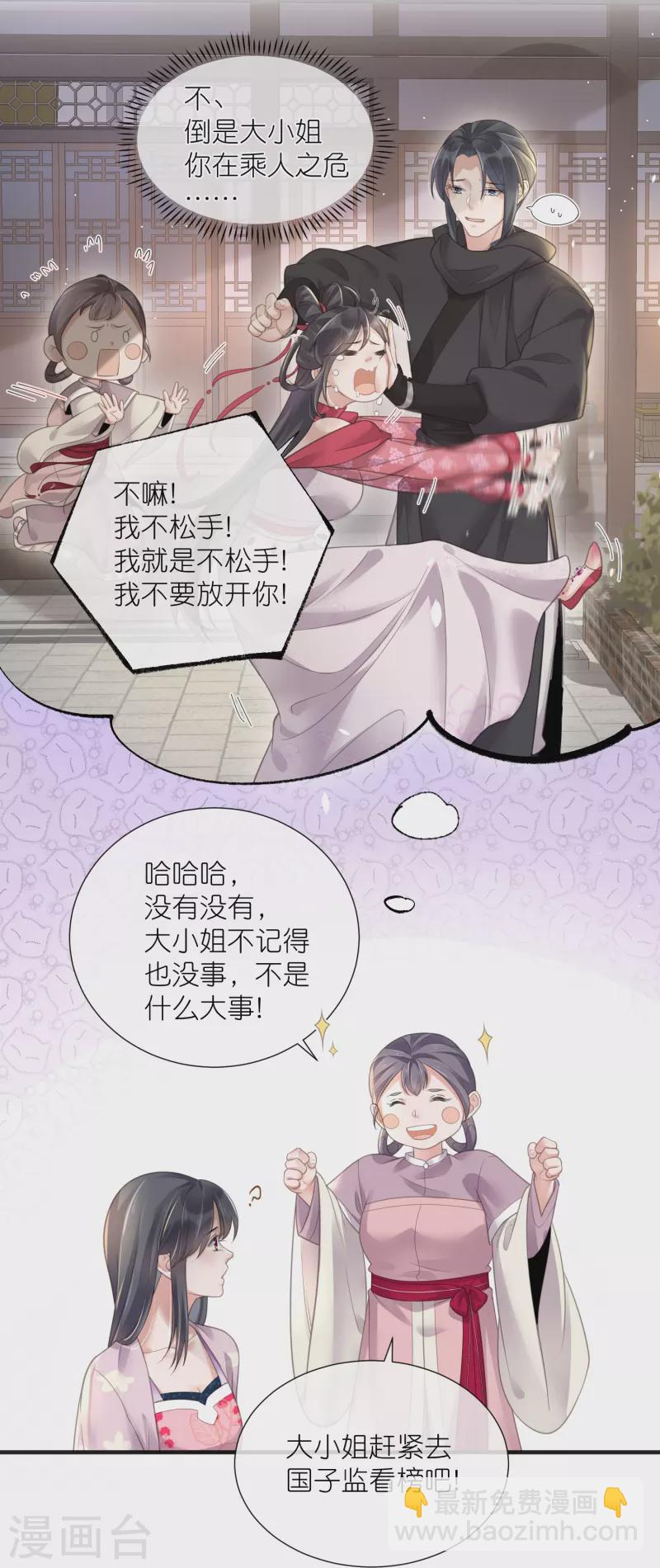 第74话 初吻来得有点意外-第90话