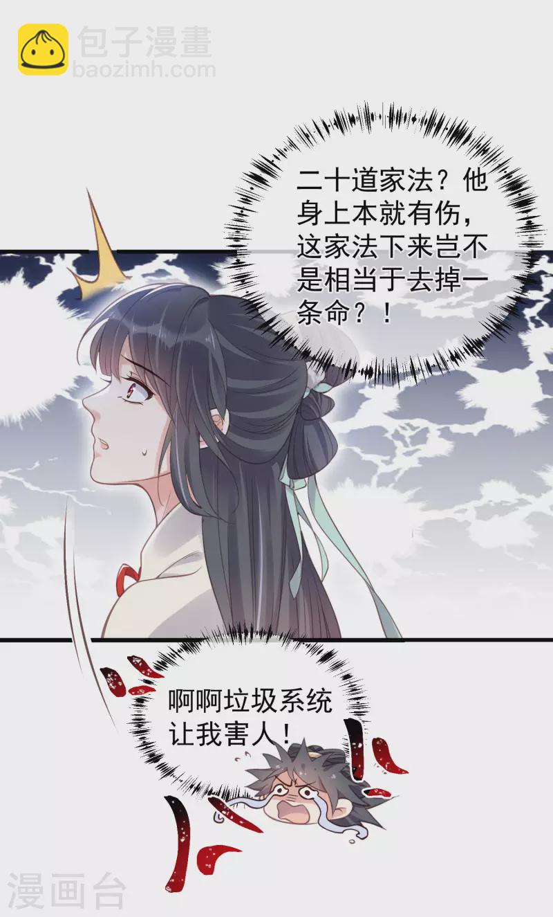 第8话 白莲花洒泪护男主-第10话