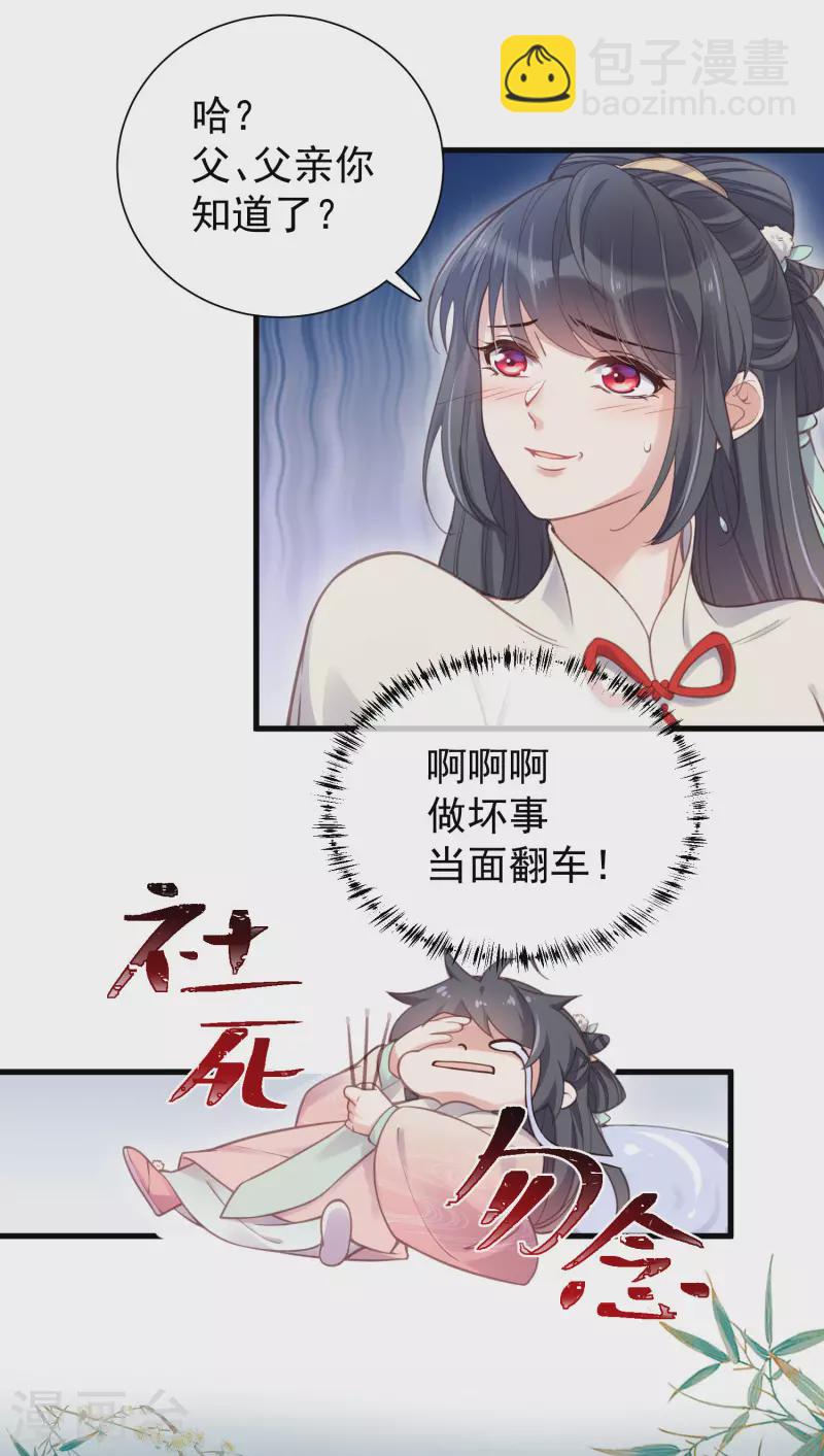 第8话 白莲花洒泪护男主-第10话