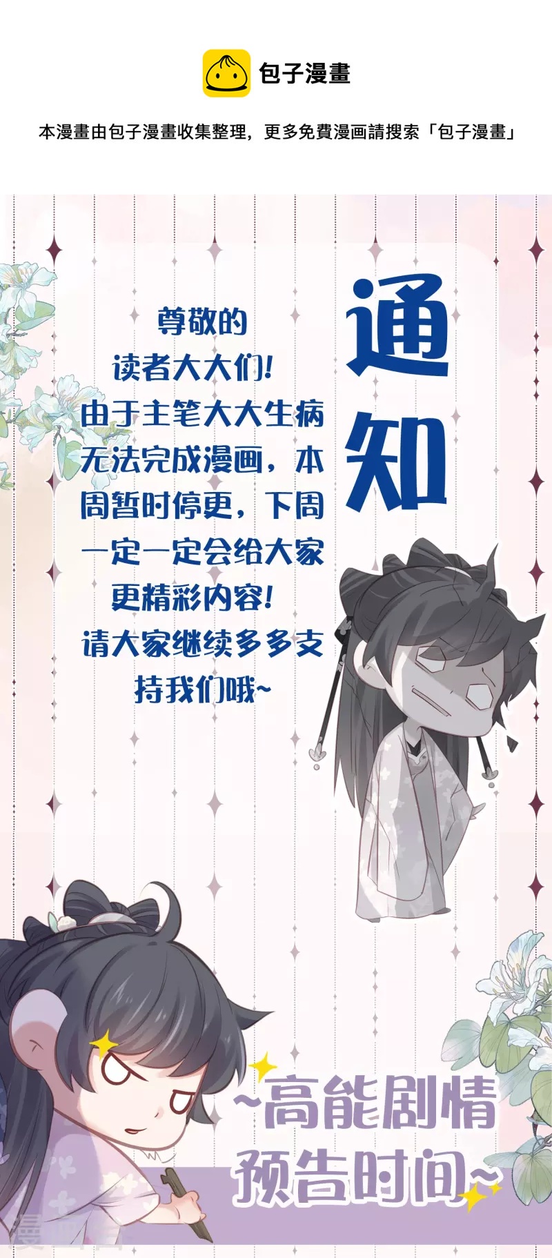 3月请假条+下期预告-第92话